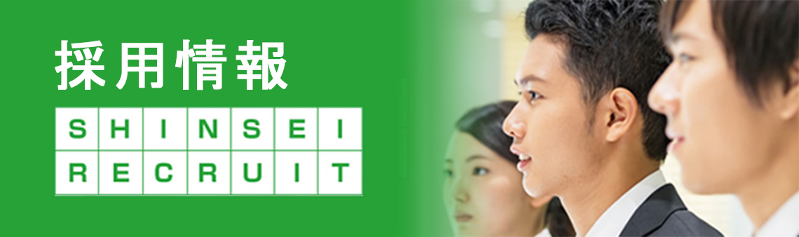 採用情報