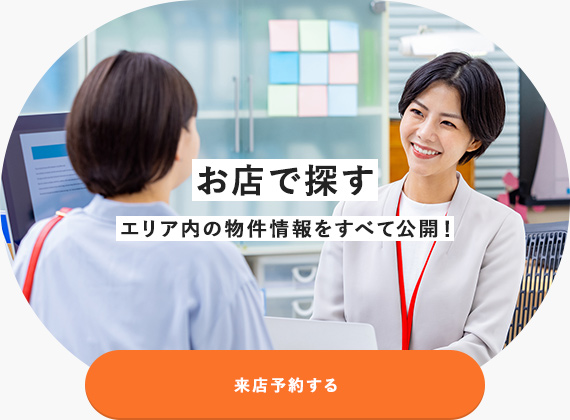 来店予約する