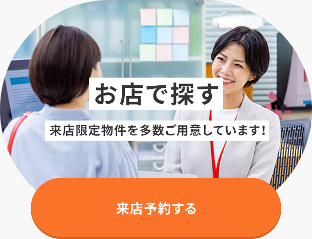 来店予約する