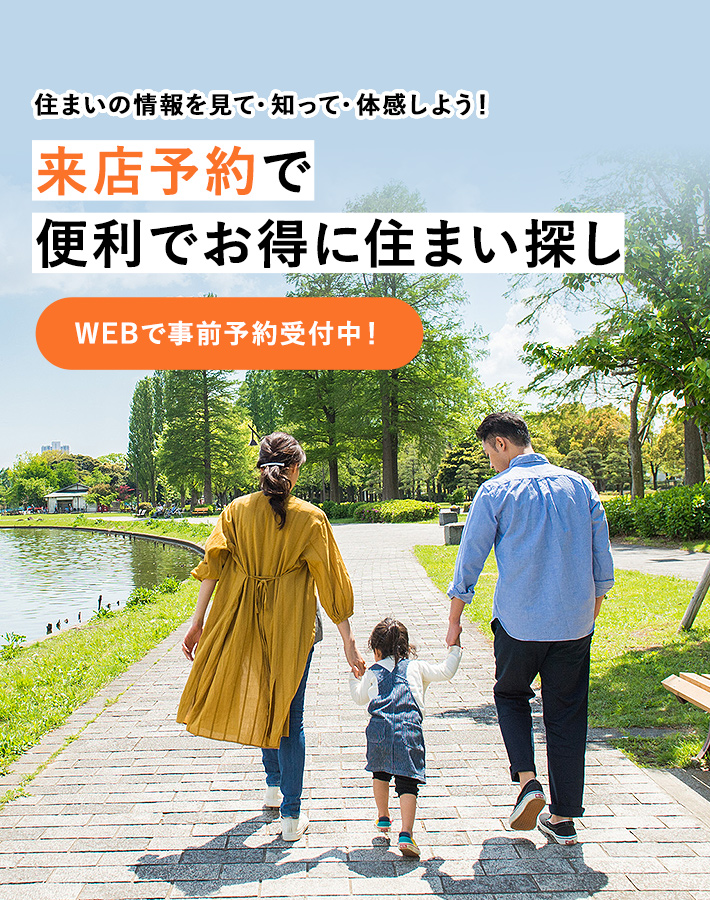 限定物件が見れる！お得な情報が届く！ | 会員限定で住まい探しをもっと便利に | カンタン30秒で登録できる